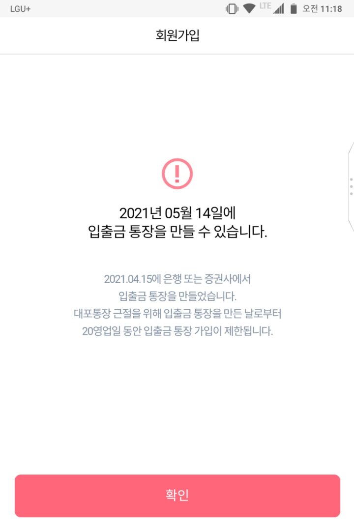 업비트 본인인증 11