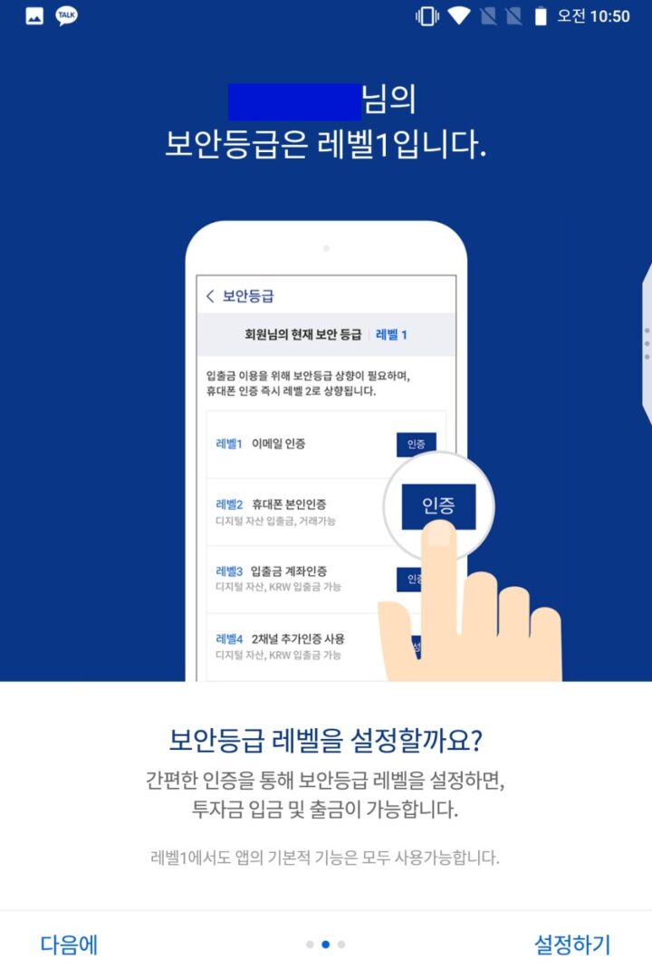 업비트 본인인증 4