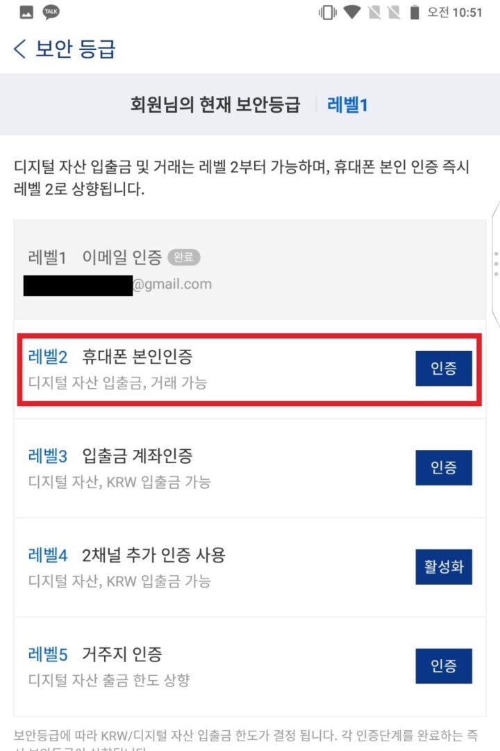 업비트 본인인증 6