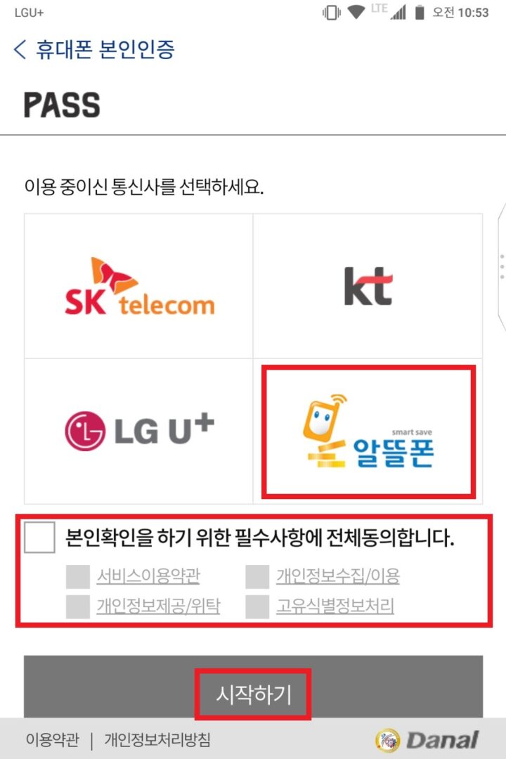 업비트 본인인증 7