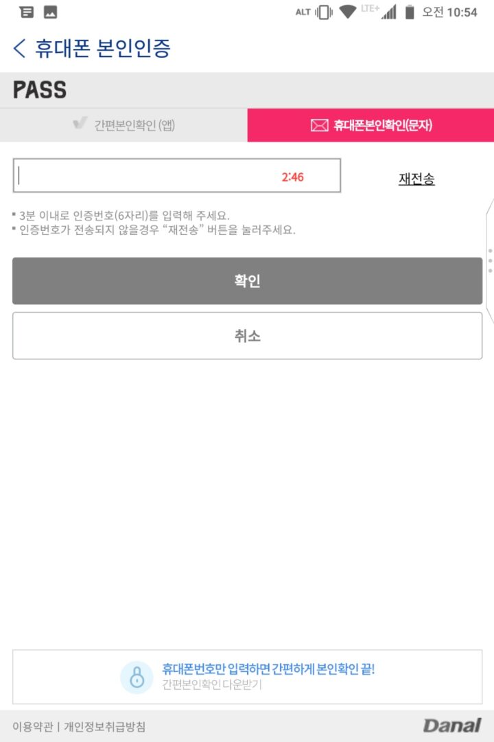 업비트 본인인증 9
