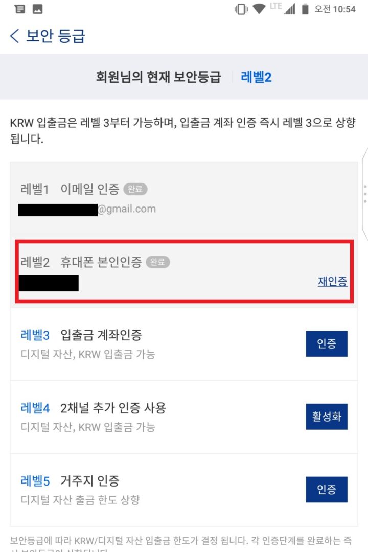 업비트 본인인증 10