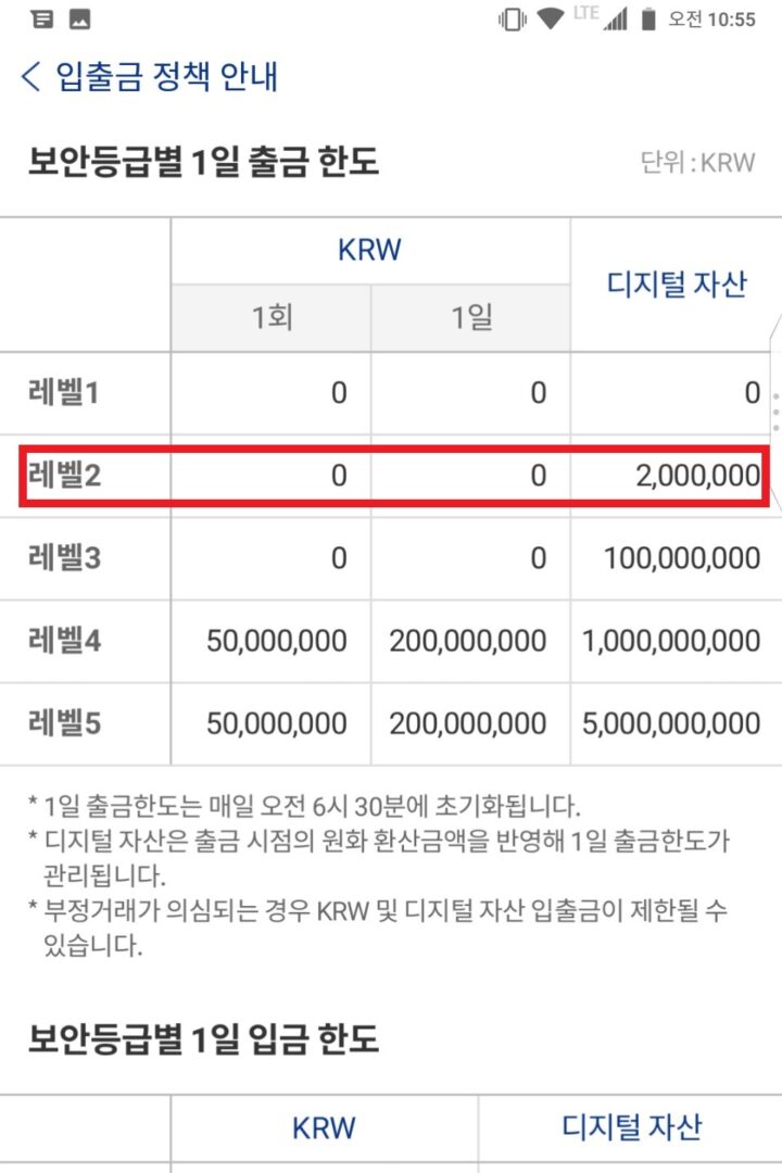 업비트 본인인증 5