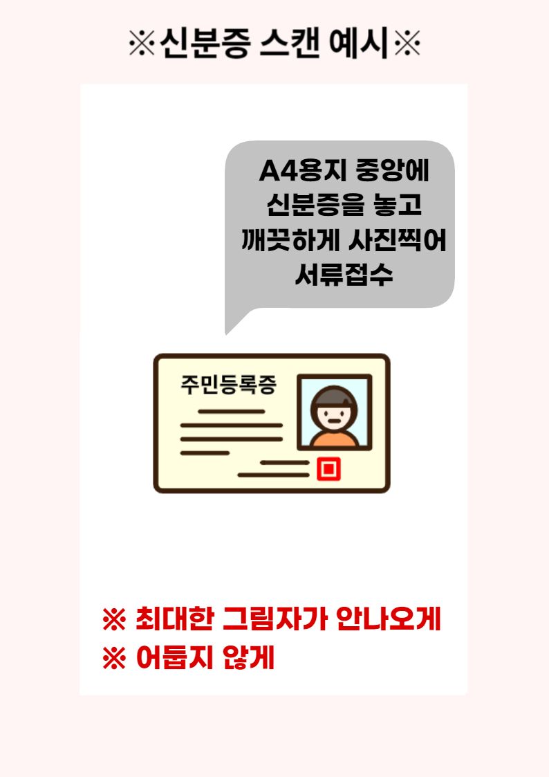 신분증사진안내.jpg