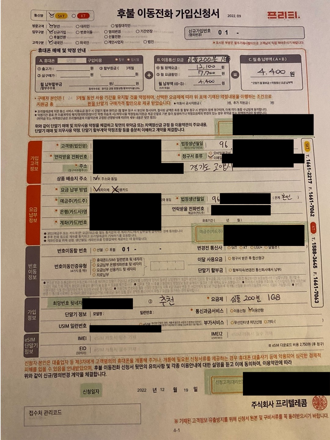 개통내역_1.jpg