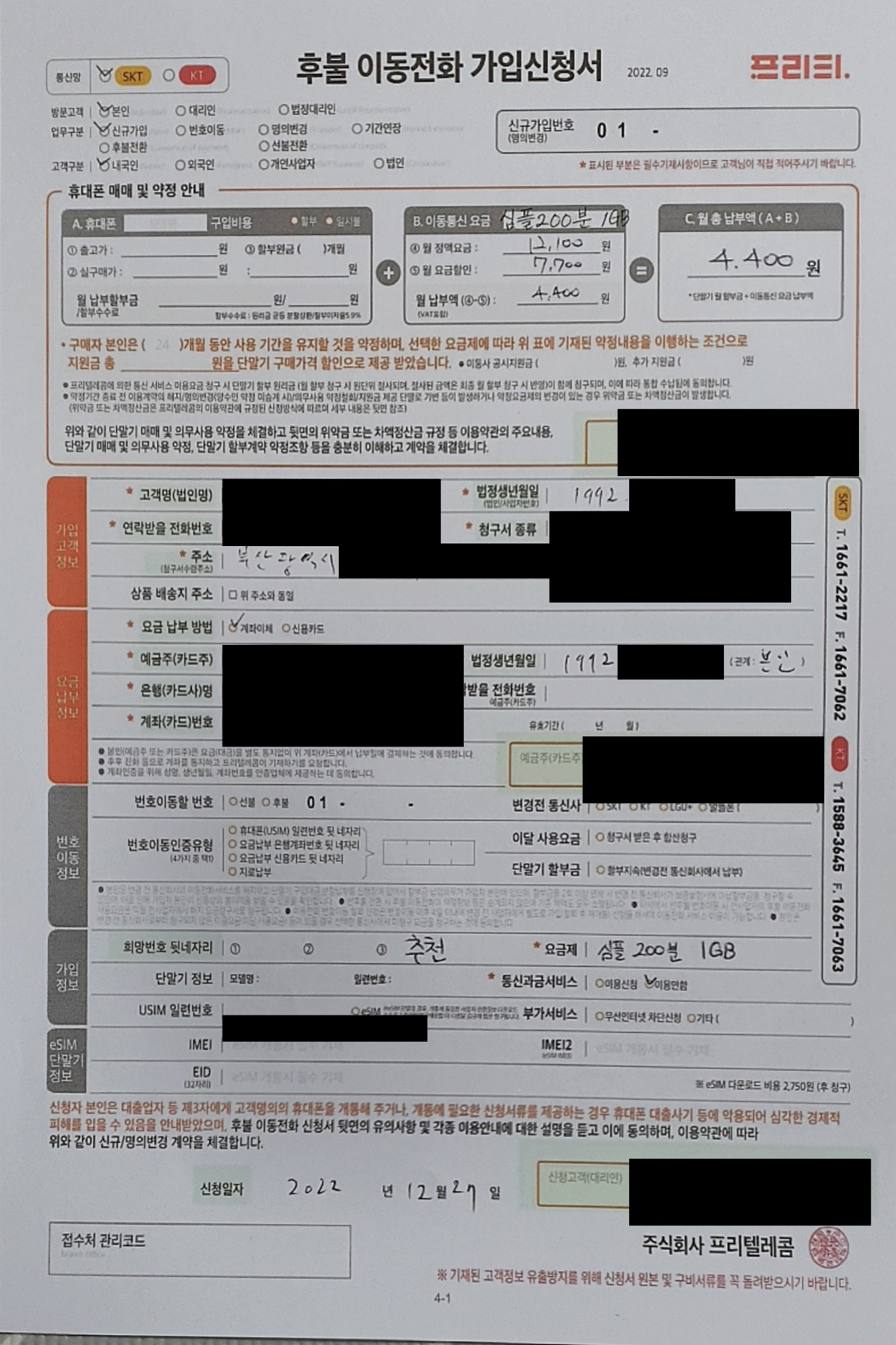 개통내역_3.jpg