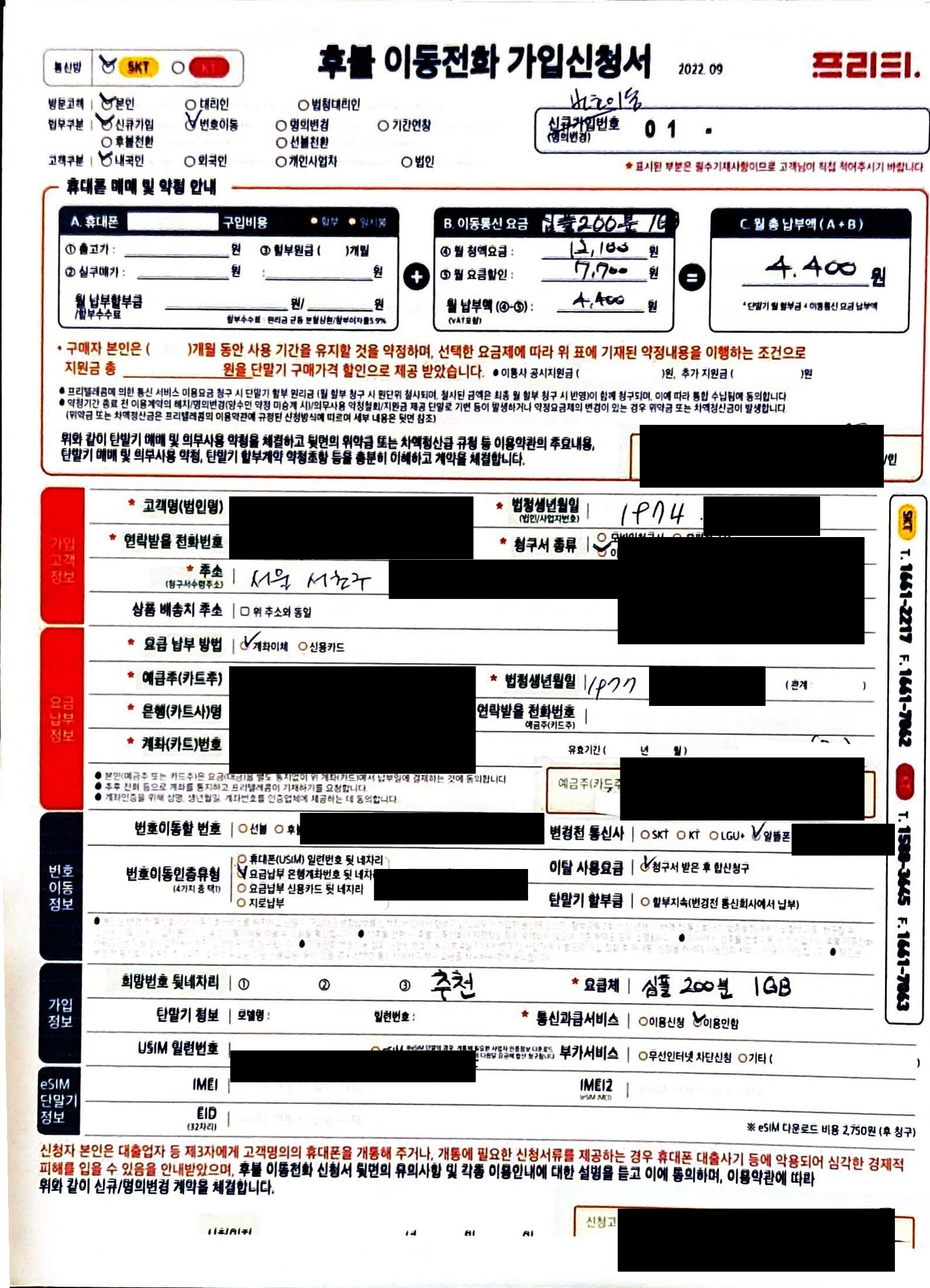 개통내역_2.jpg