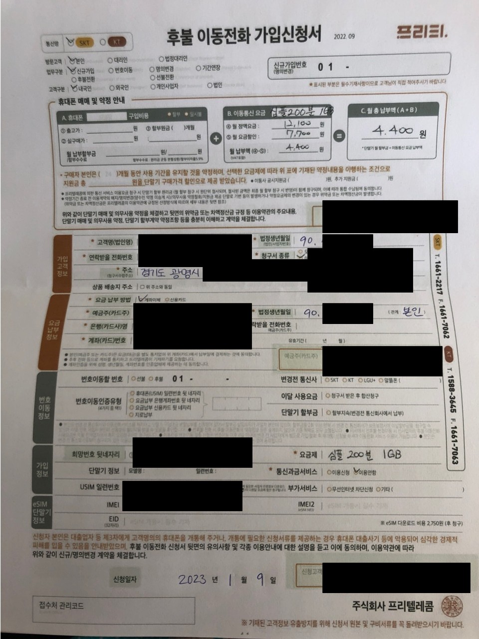 개통내역_2.jpg
