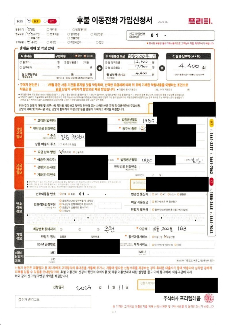 개통내역_1.jpg